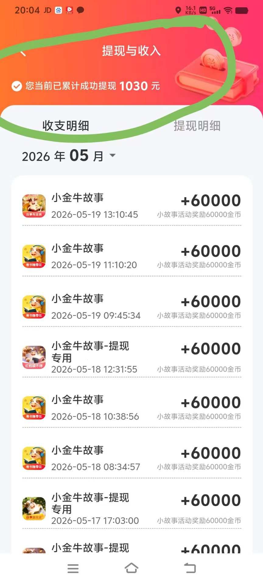 战绩展示一