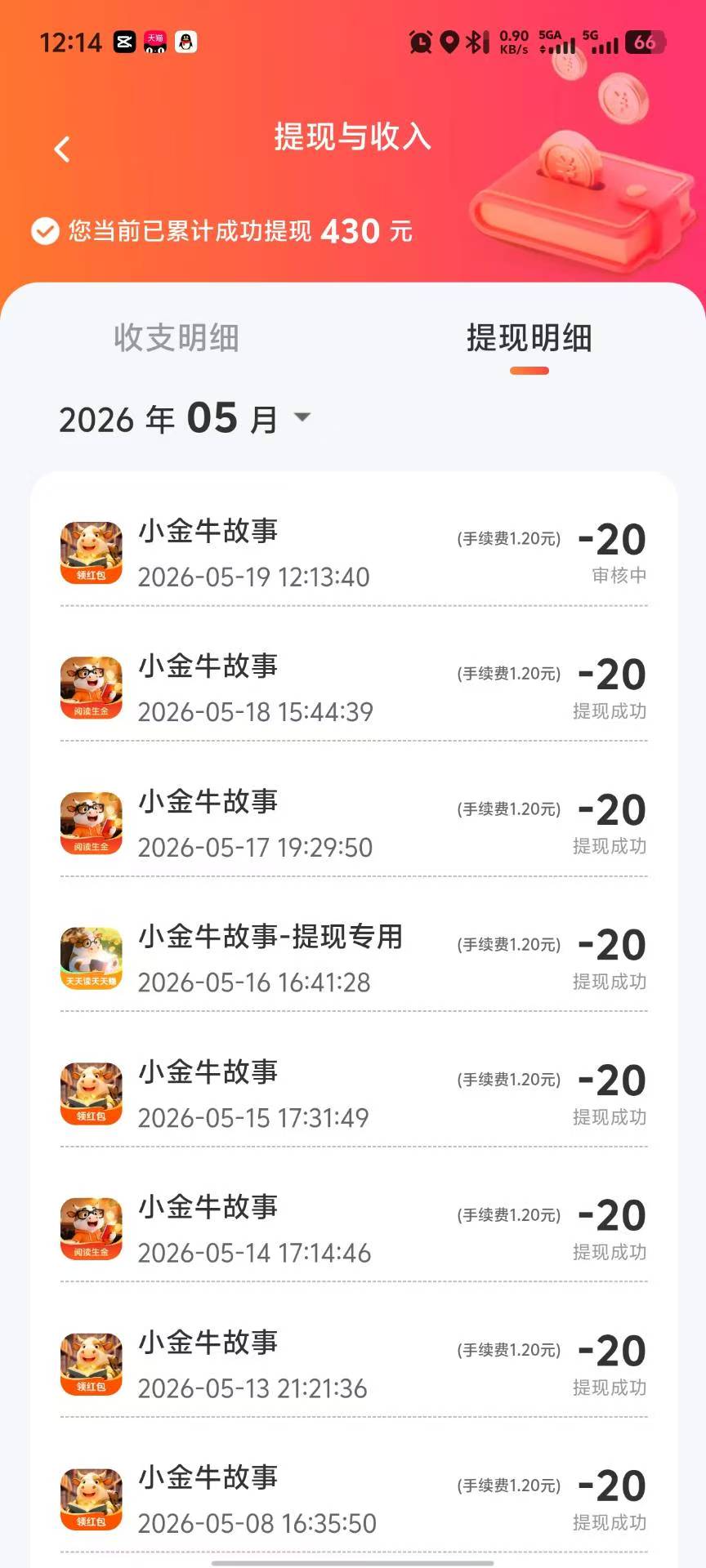 战绩展示二