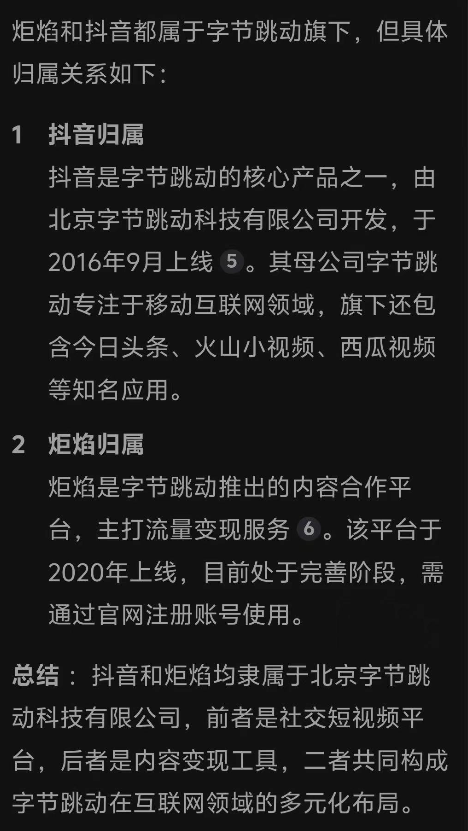 炬焰平台介绍