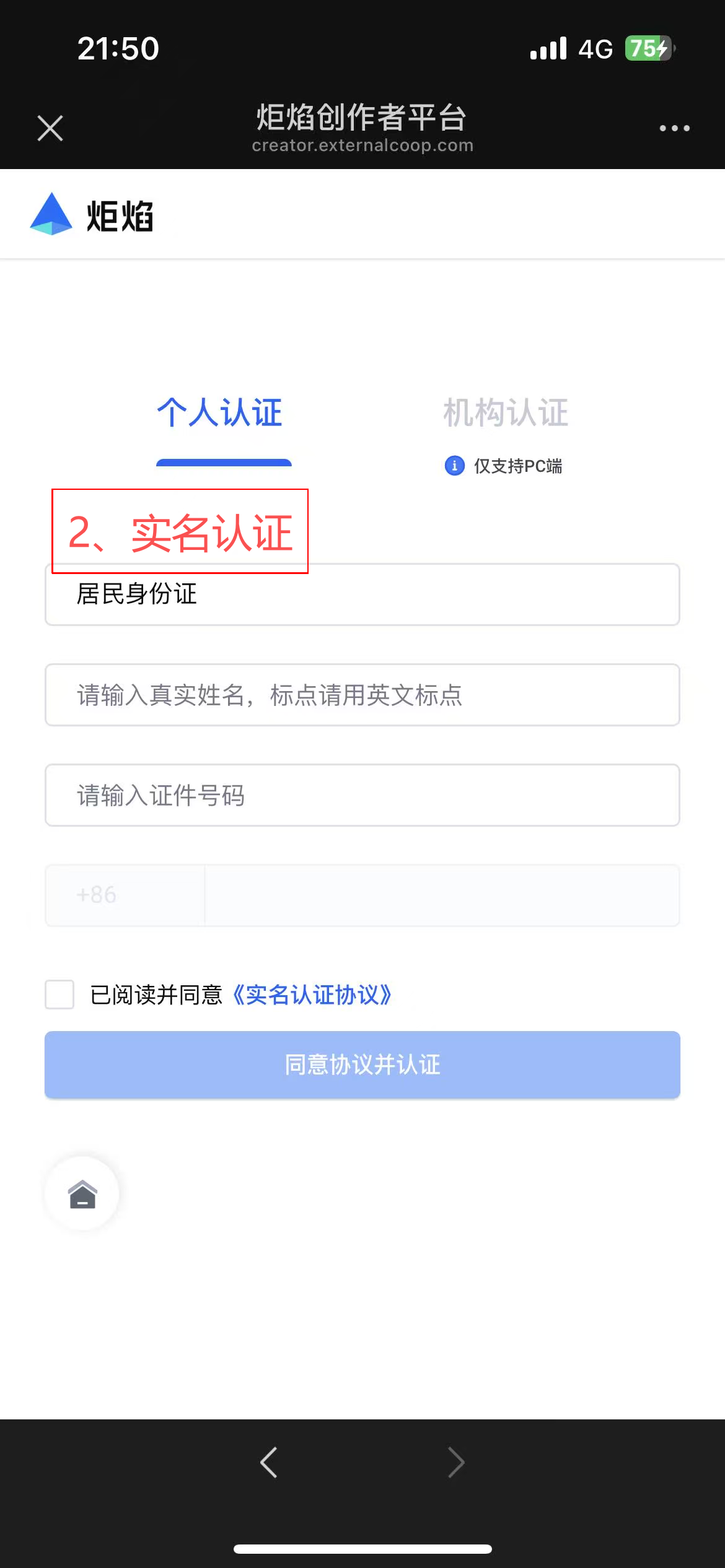 注册炬焰账号