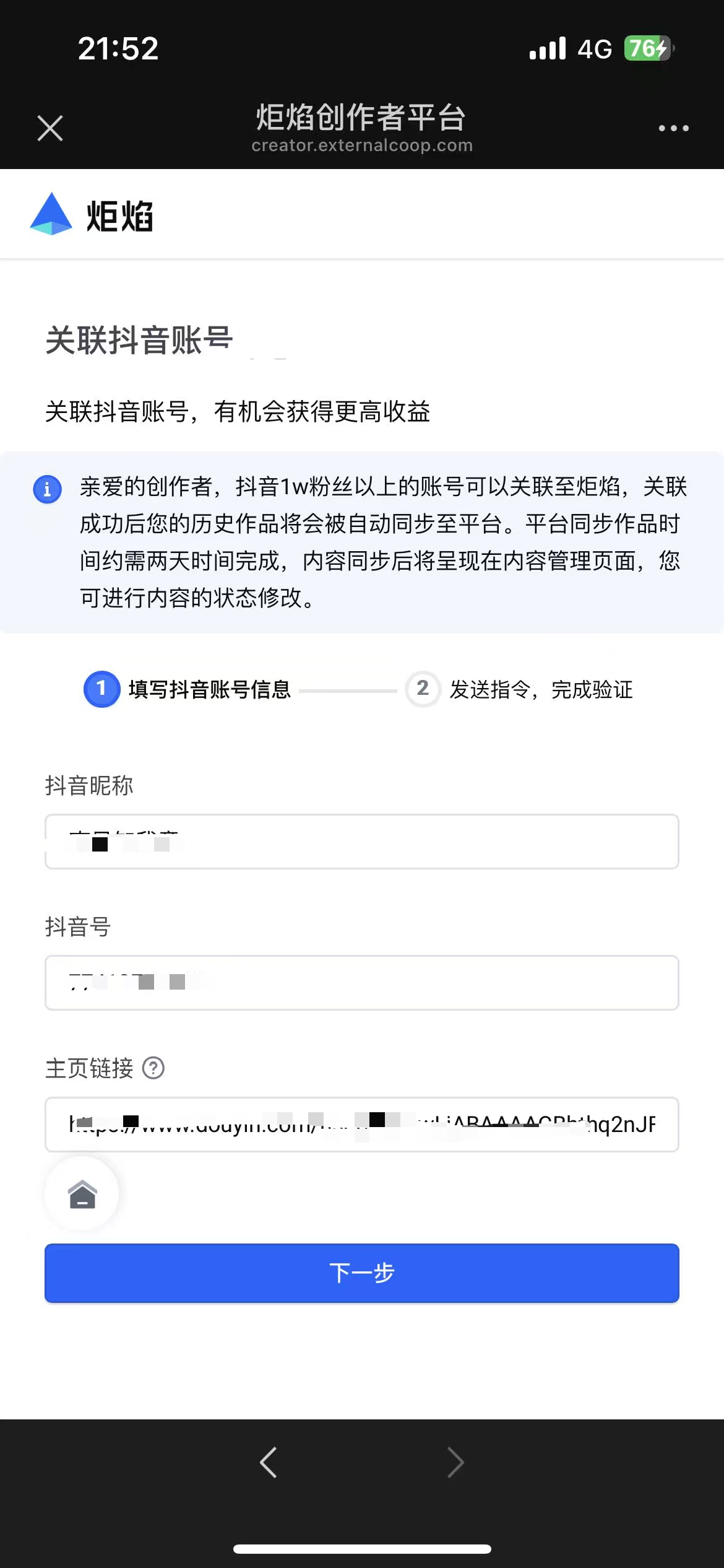 填写抖音信息