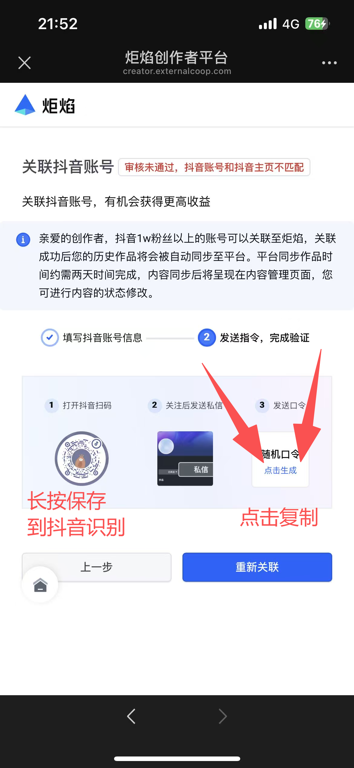 保存抖音码生成口令