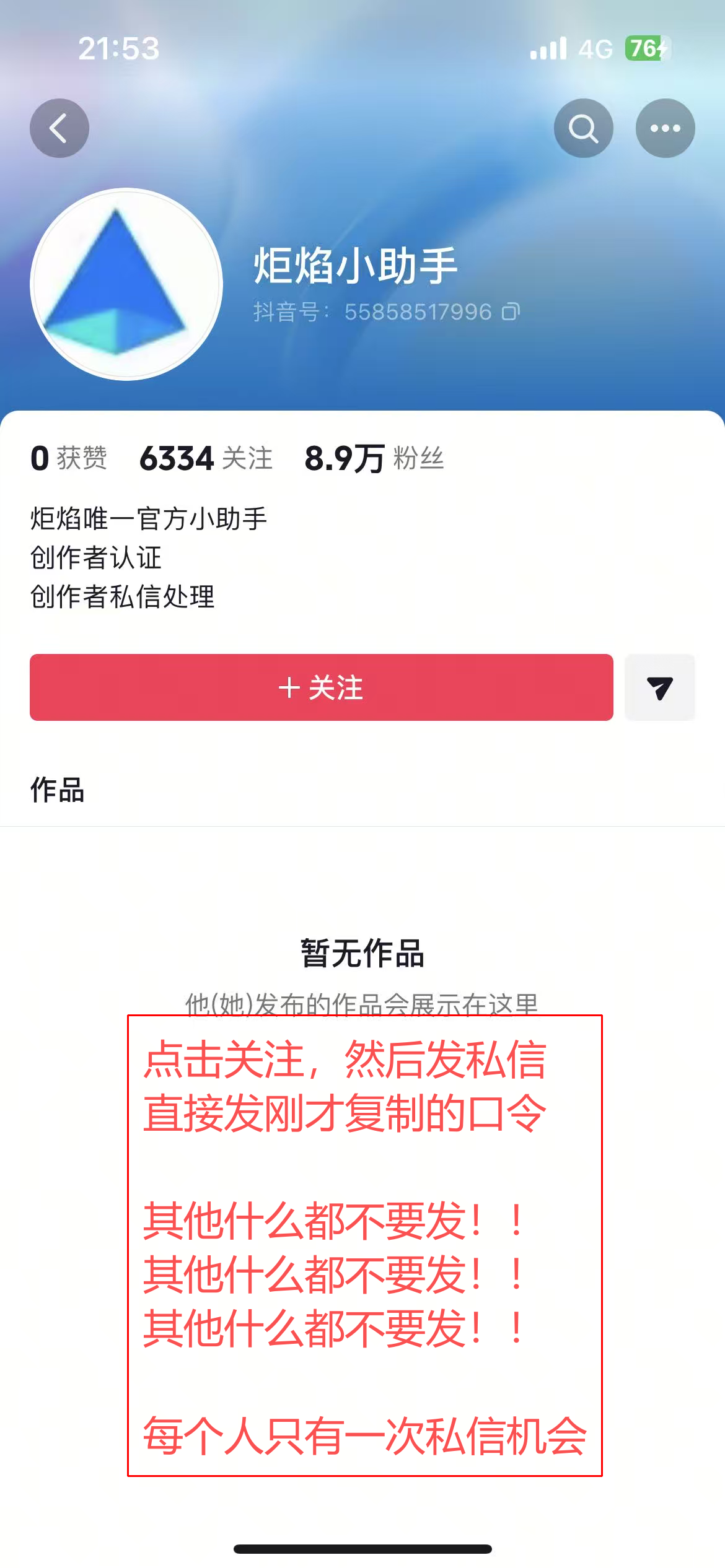 抖音关注炬焰小助手