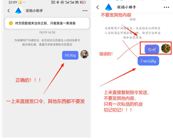 发送口令