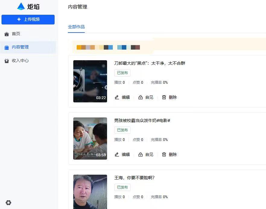 炬焰项目截图二