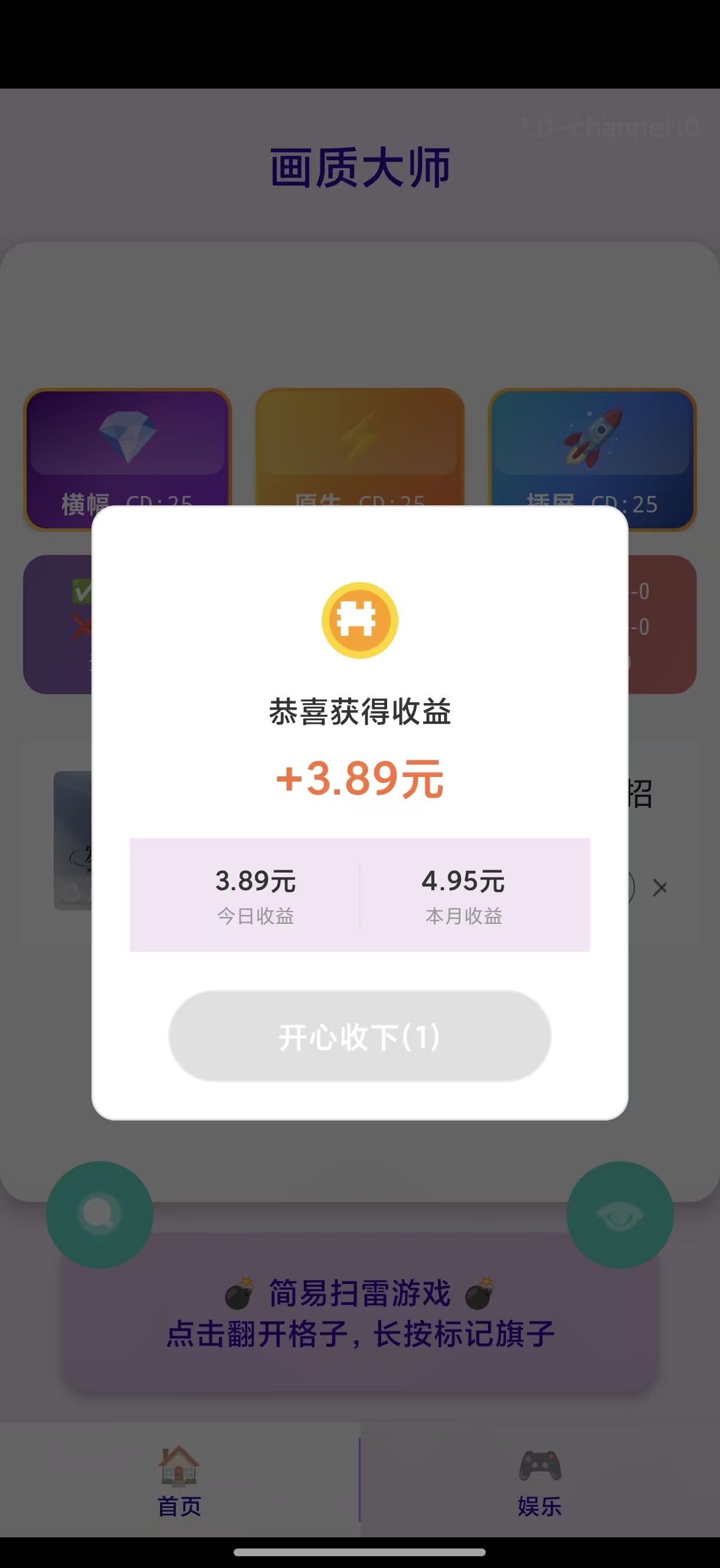 流量魔方截图一