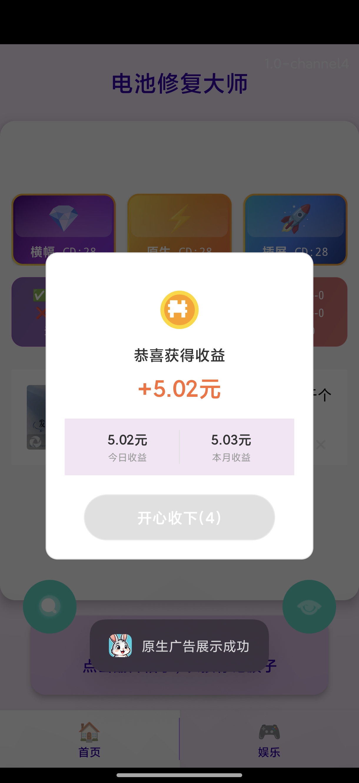 流量魔方截图二