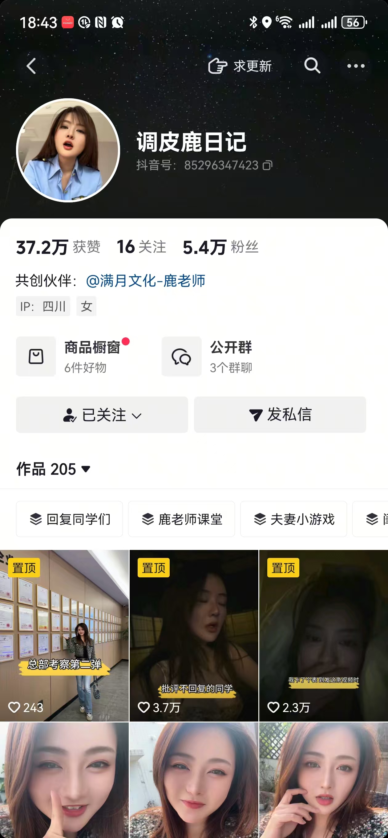 同事展示一
