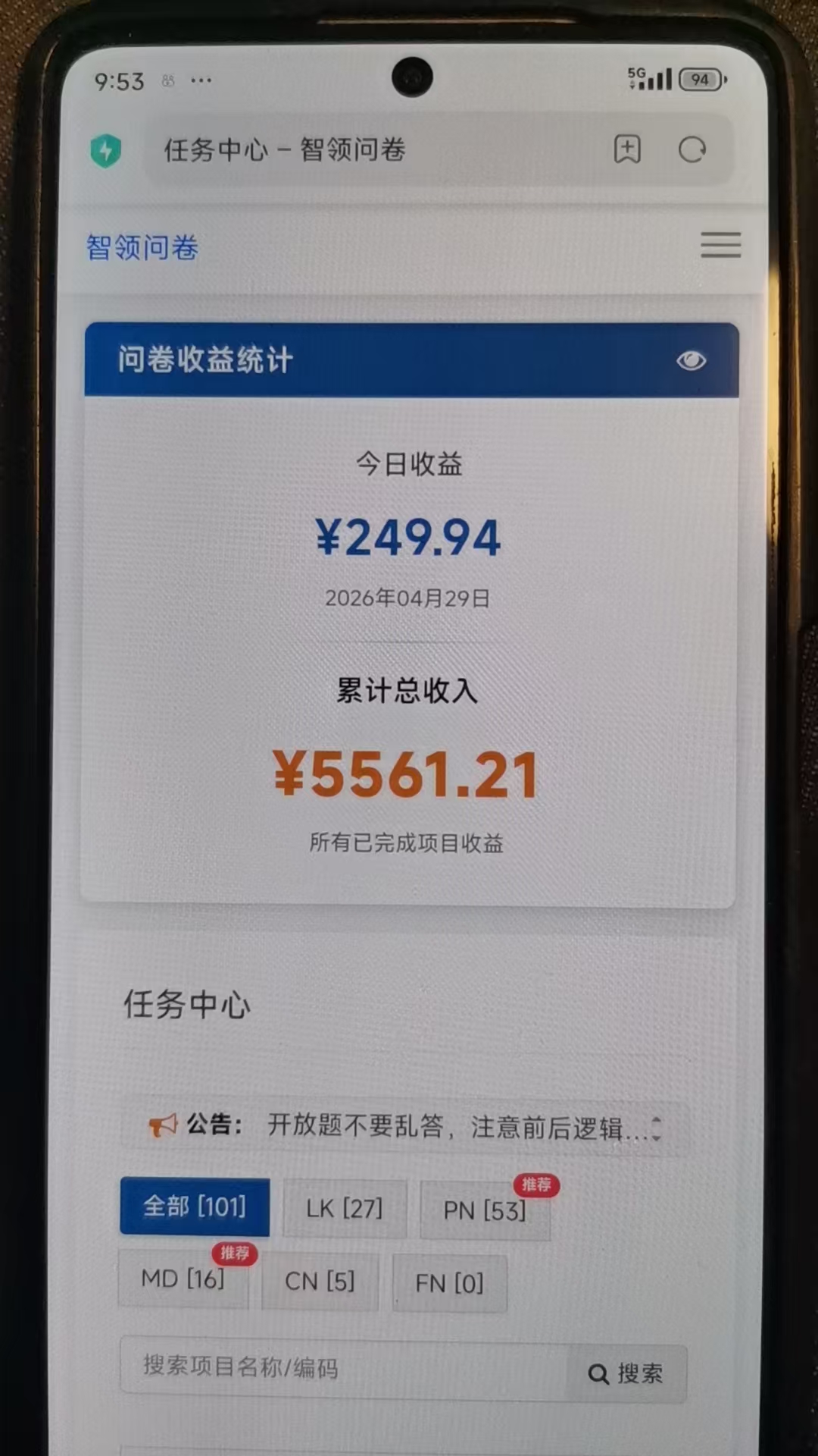 问卷截图一