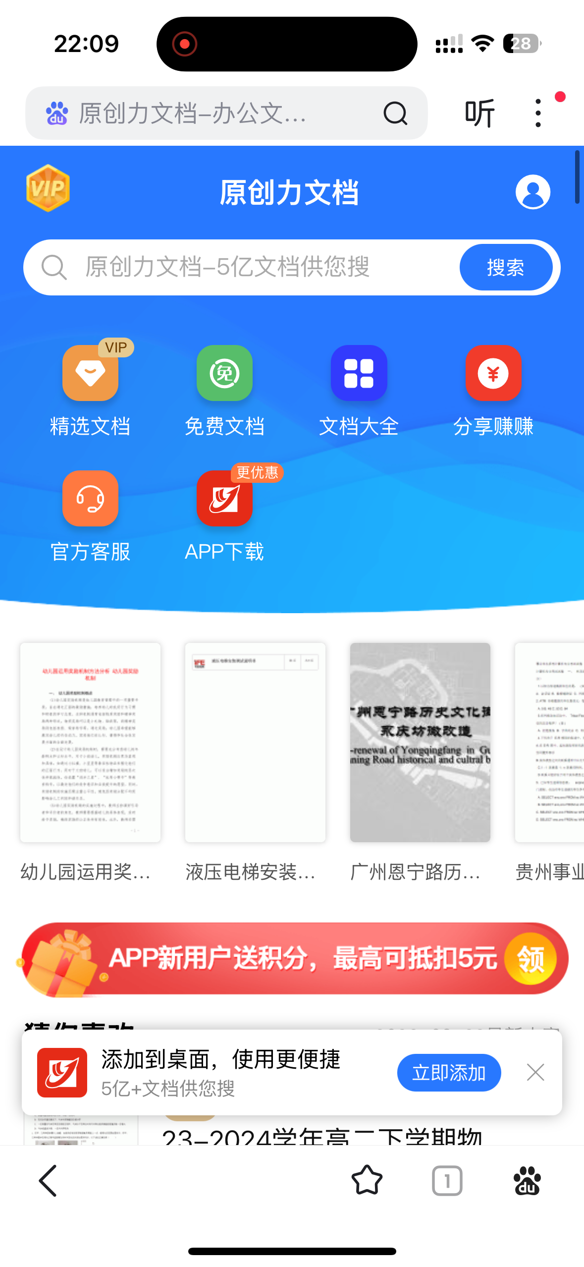 原创力截图一