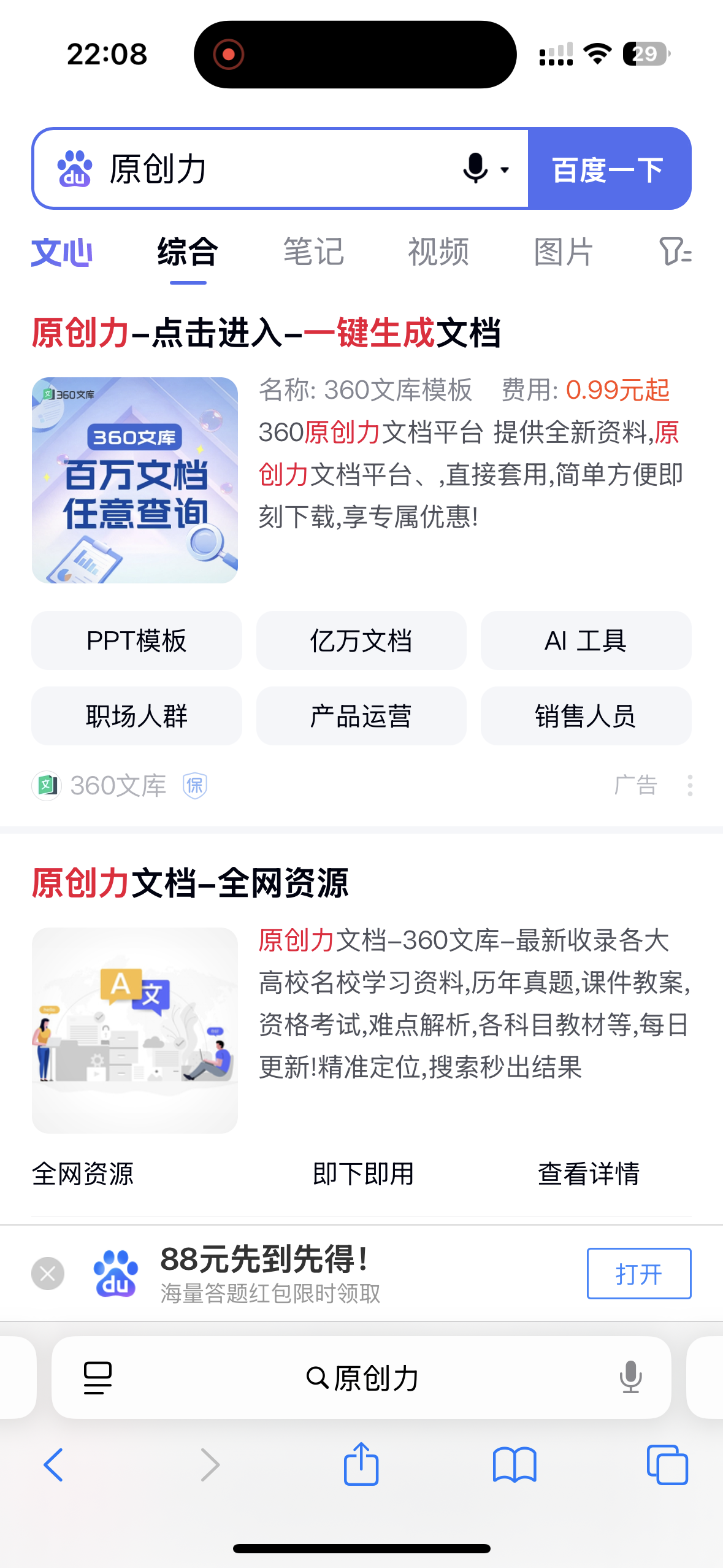 原创力截图二