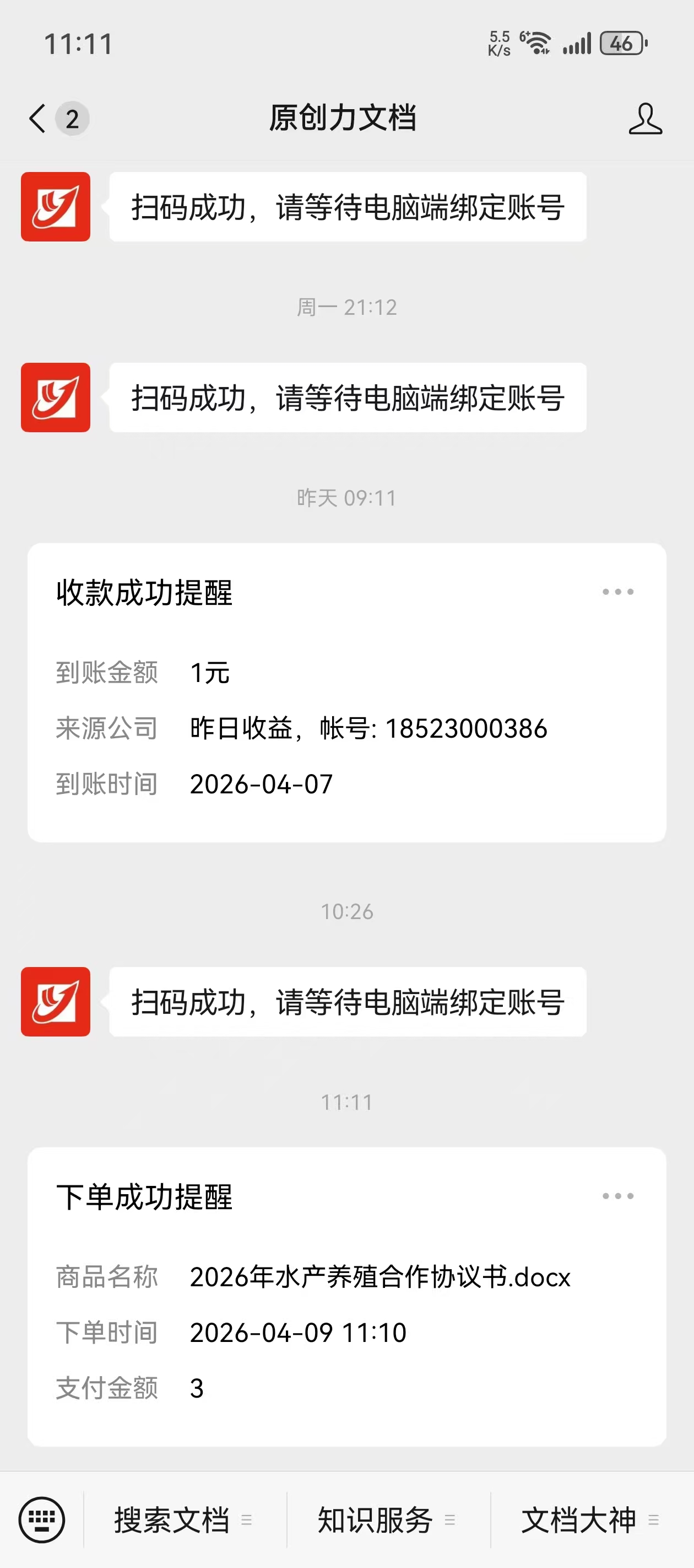 原创力截图三
