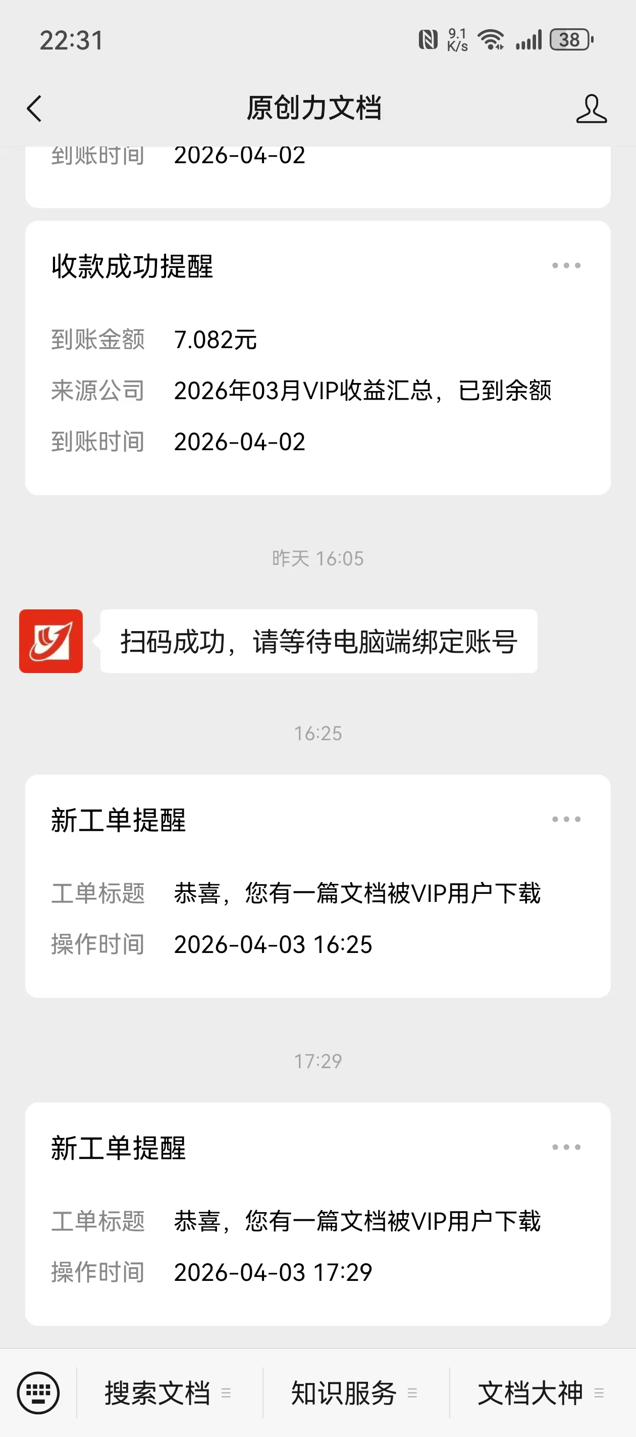 原创力截图四